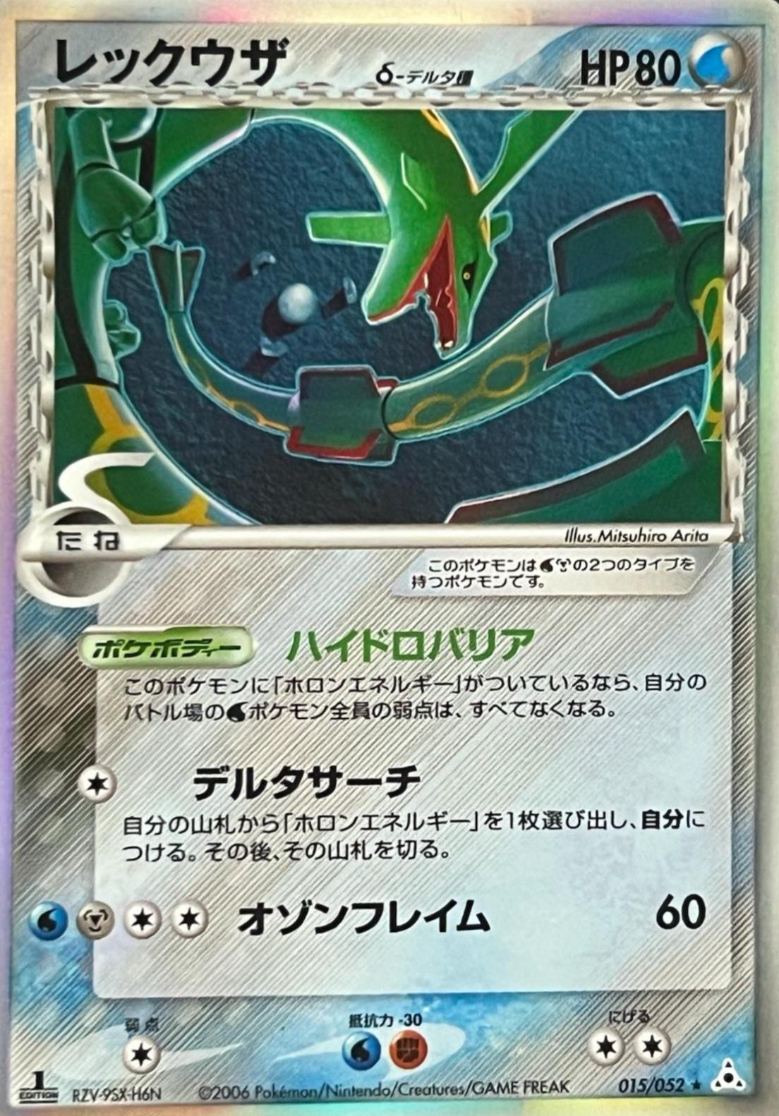 Rayquaza [1st-Edition]